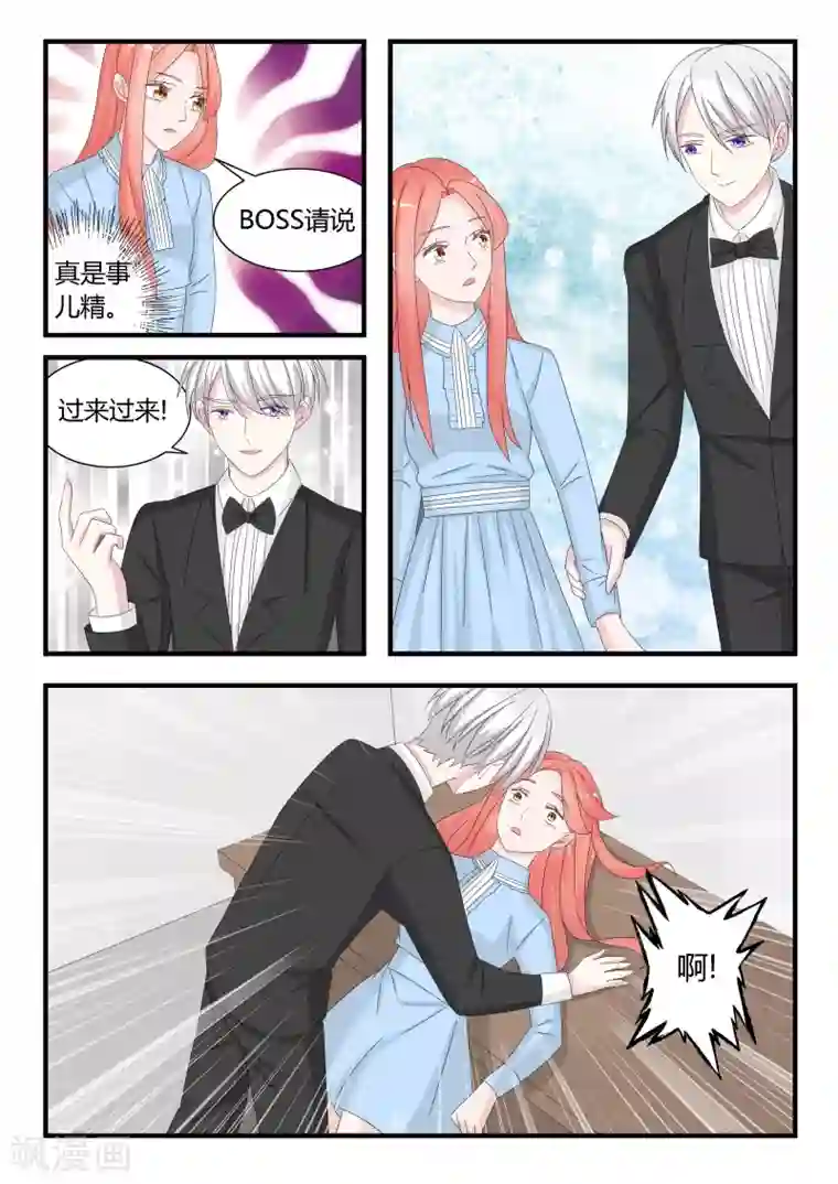 我的男友是明星第26话 突如其来的桌咚