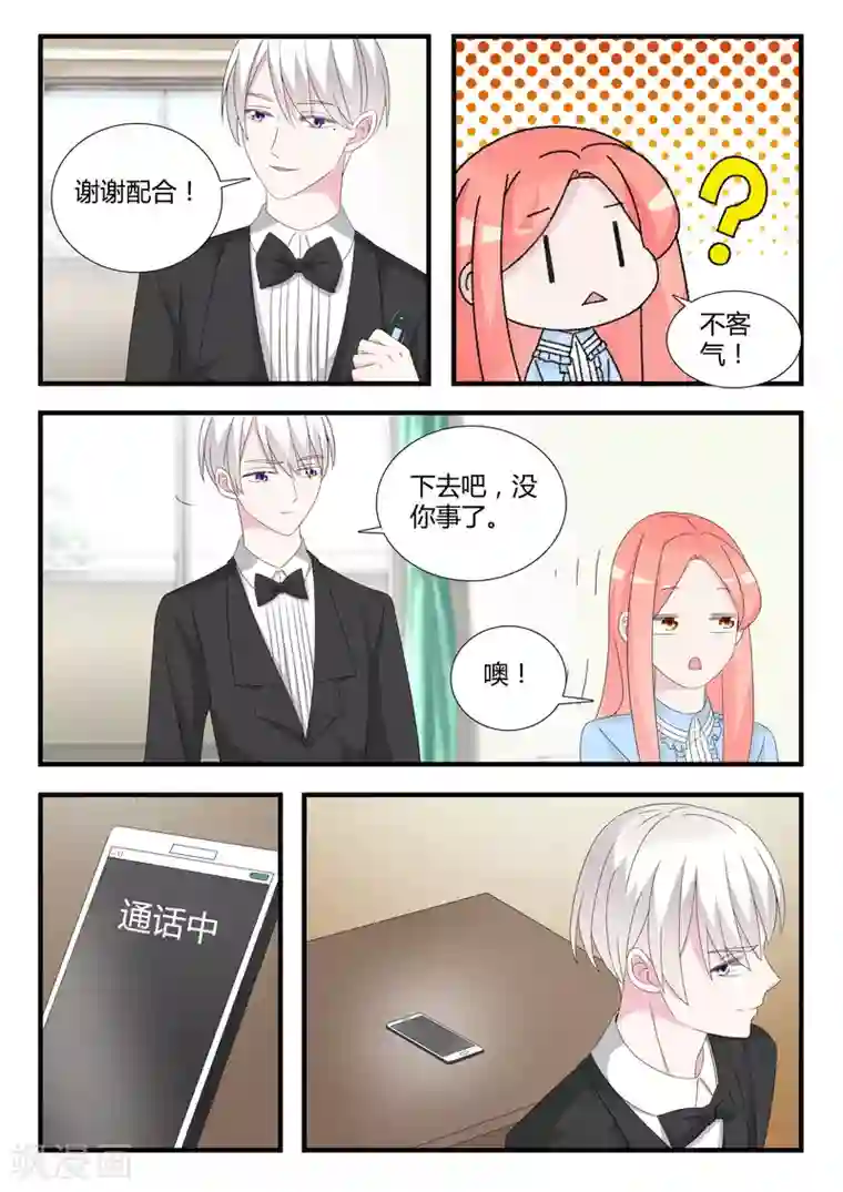 我的男友是明星第27话 谢谢配合！