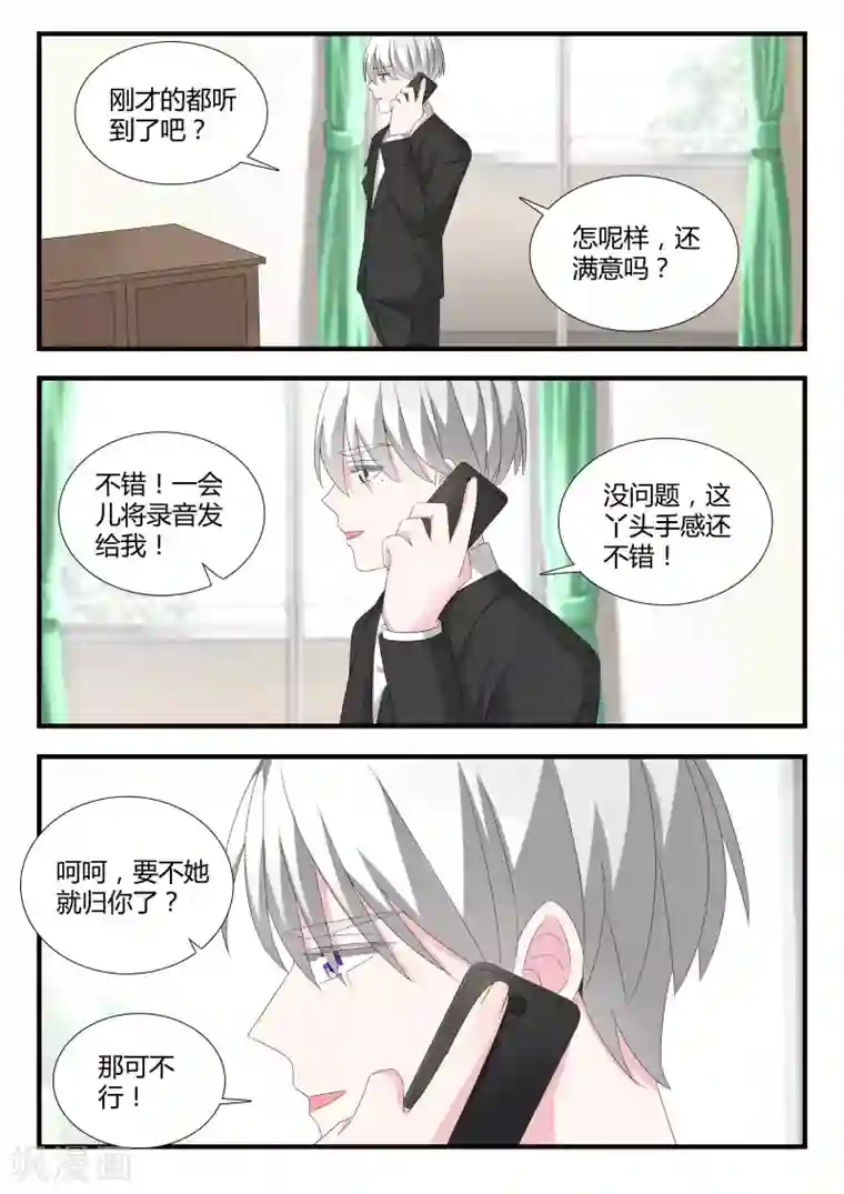 我的男友是明星第27话 谢谢配合！