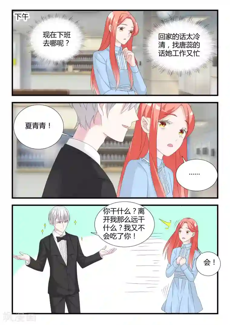 我的男友是明星第27话 谢谢配合！