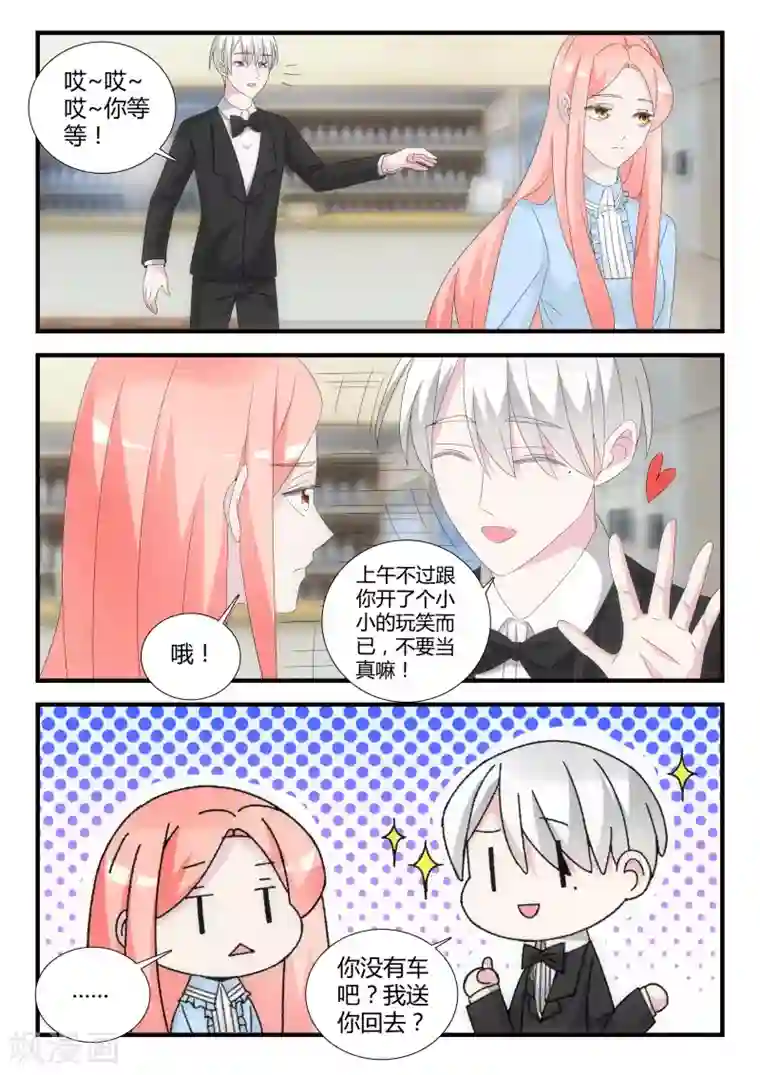我的男友是明星第27话 谢谢配合！