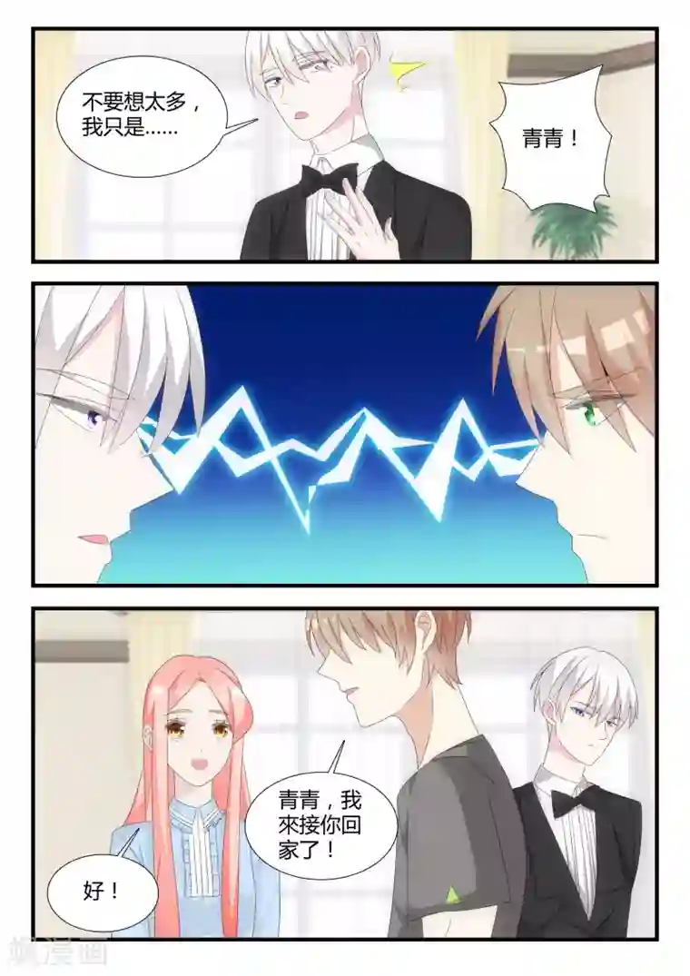我的男友是明星第27话 谢谢配合！