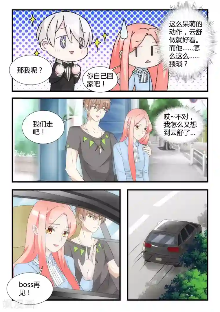 我的男友是明星第27话 谢谢配合！