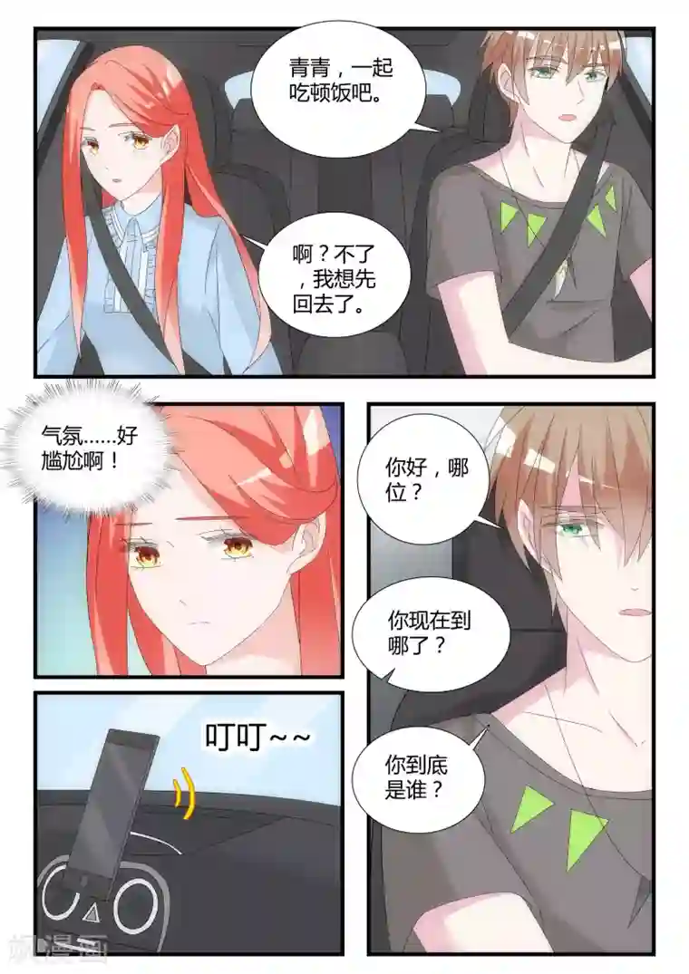 我的男友是明星第27话 谢谢配合！