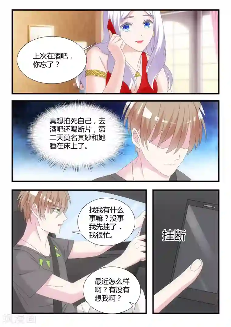 我的男友是明星第27话 谢谢配合！