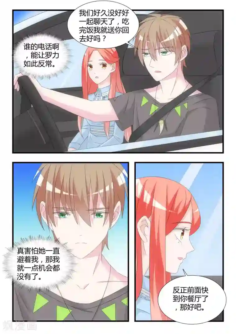 我的男友是明星第27话 谢谢配合！