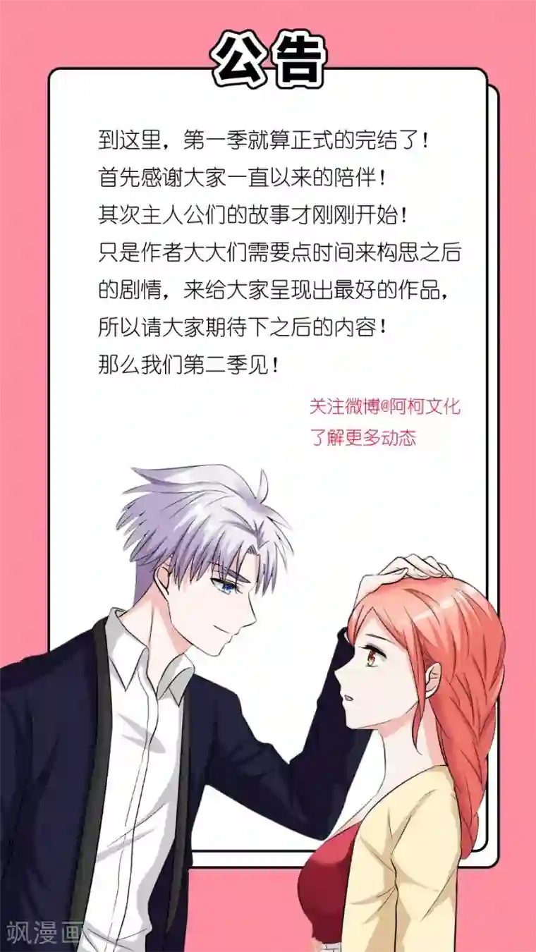 我的男友是明星第28话 各自的烦恼