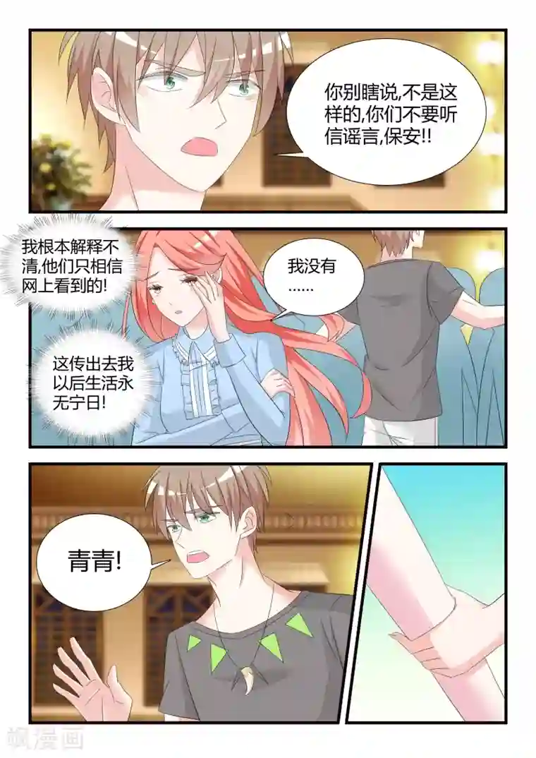 我的男友是明星第28话 各自的烦恼