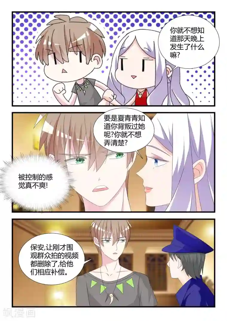 我的男友是明星第28话 各自的烦恼