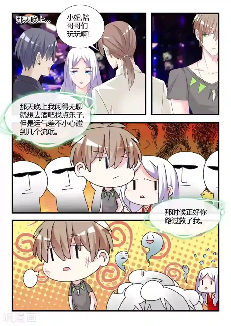我的男友是明星第28话 各自的烦恼