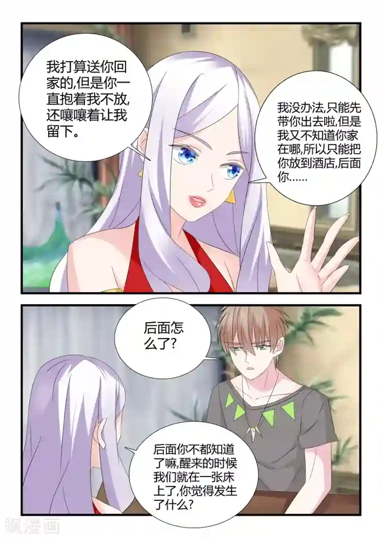 我的男友是明星第28话 各自的烦恼
