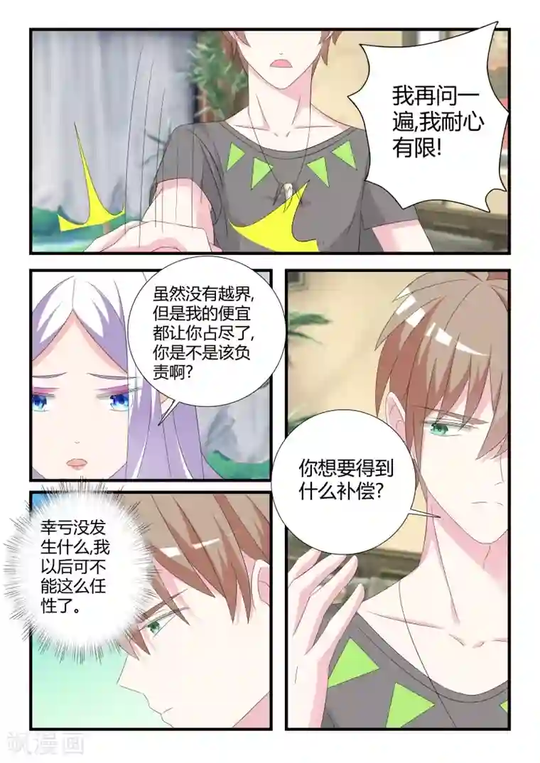 我的男友是明星第28话 各自的烦恼