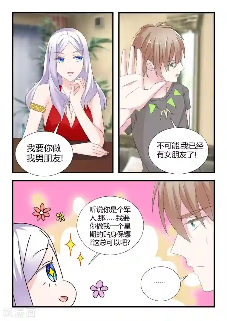 我的男友是明星第28话 各自的烦恼