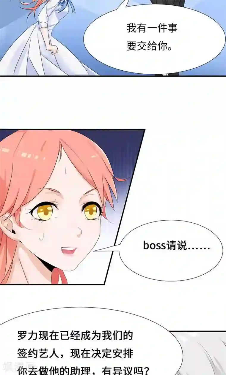 我的男友是明星第30话 签约？艺人？