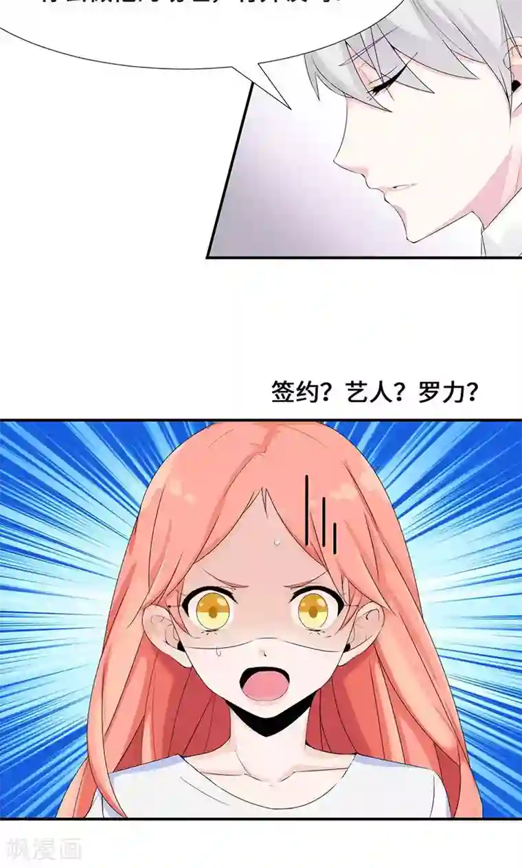 我的男友是明星第30话 签约？艺人？