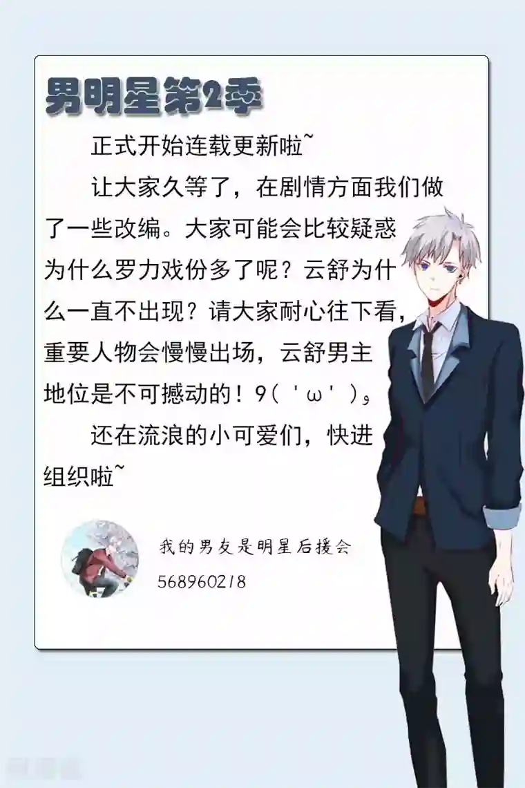 我的男友是明星第30话 签约？艺人？