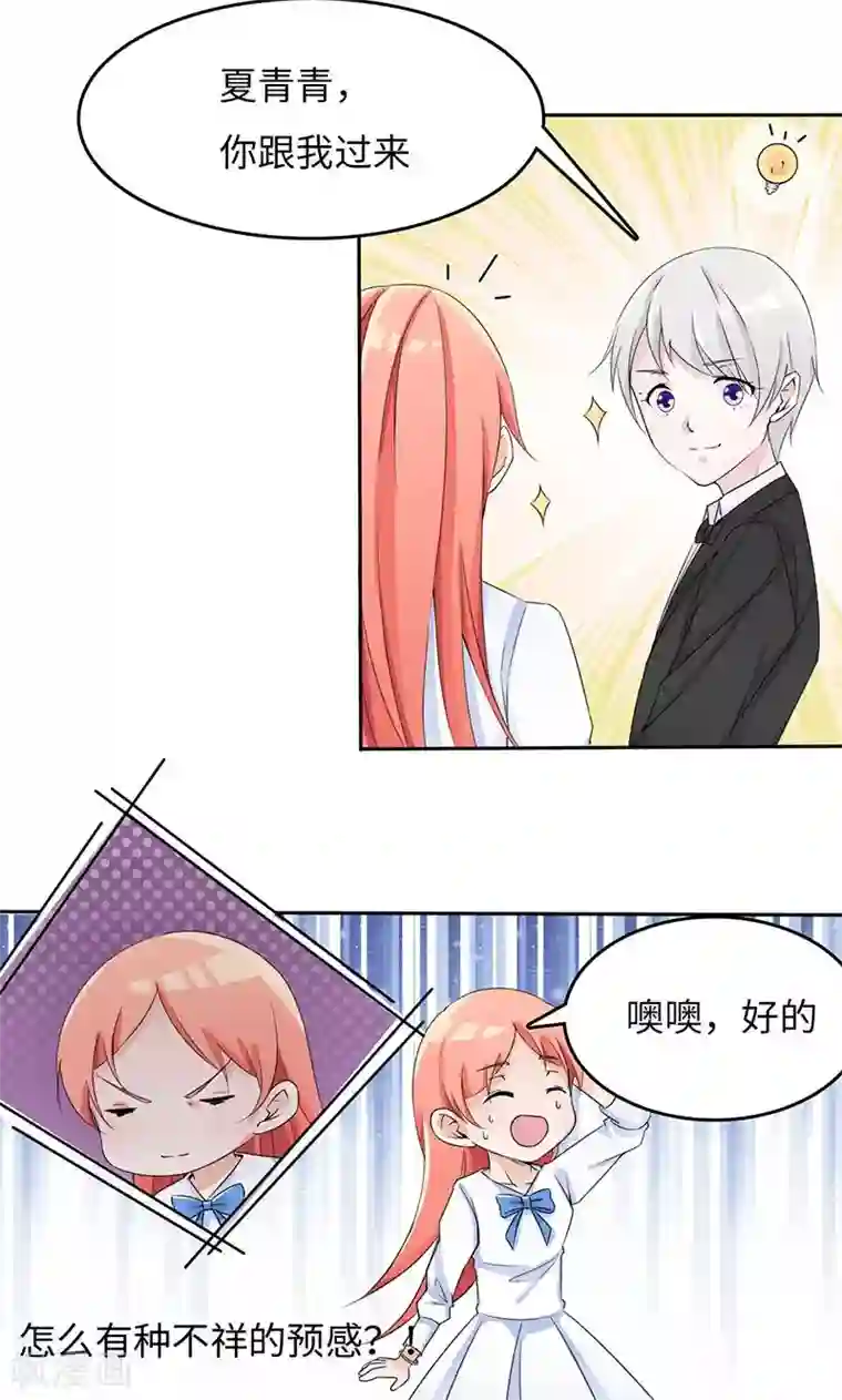 我的男友是明星第30话 签约？艺人？