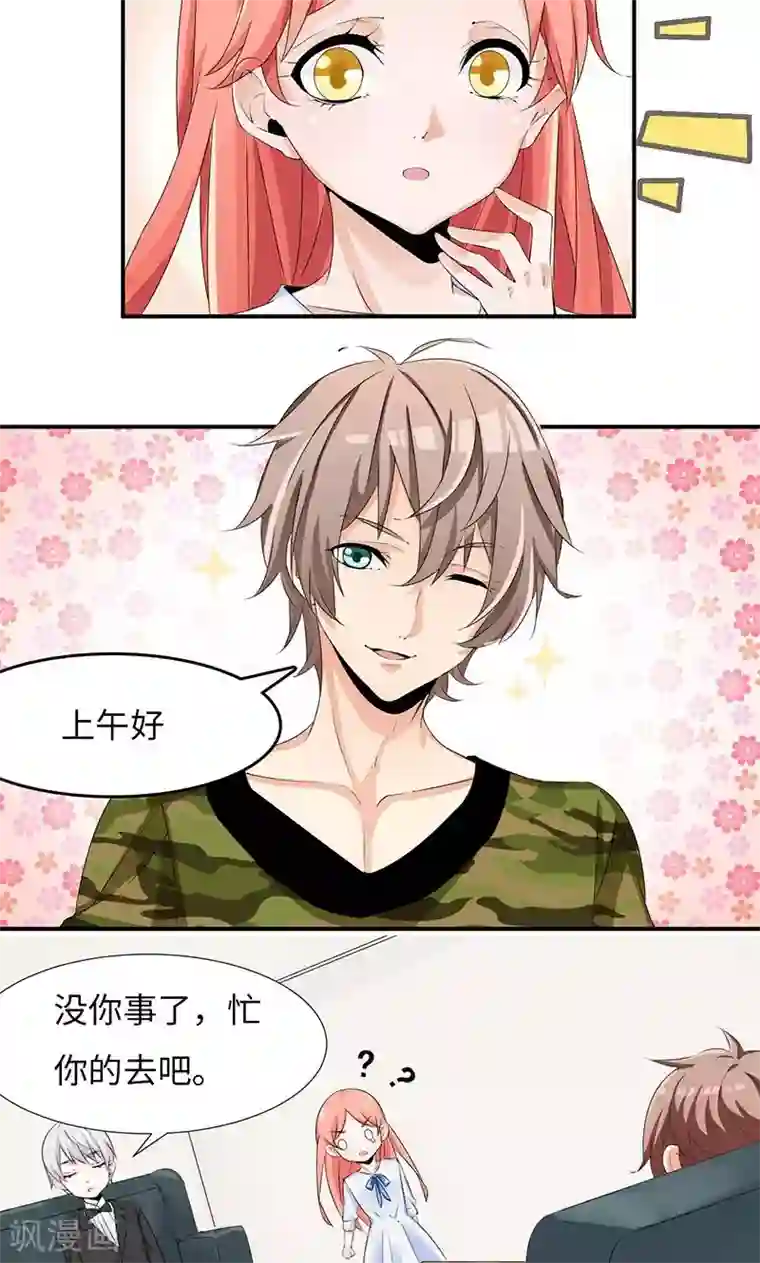 我的男友是明星第30话 签约？艺人？