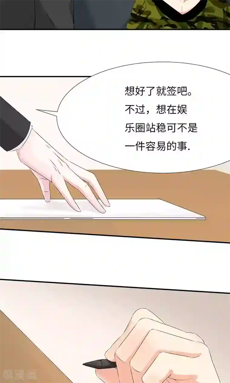 我的男友是明星第30话 签约？艺人？