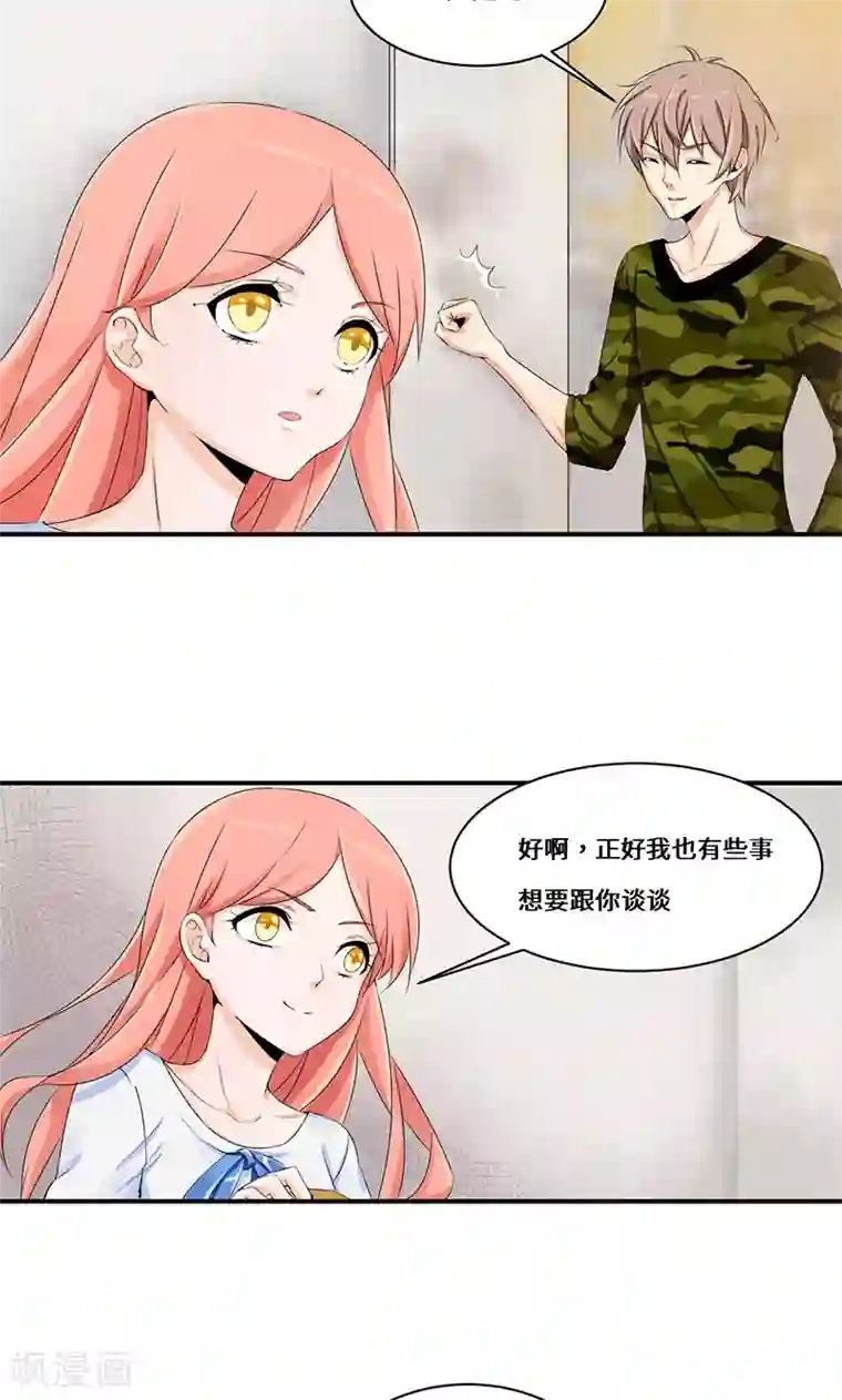 我的男友是明星第31话 我也挺帅的！