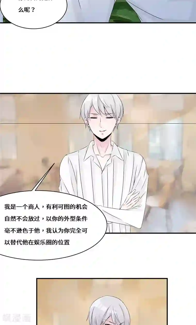 我的男友是明星第31话 我也挺帅的！