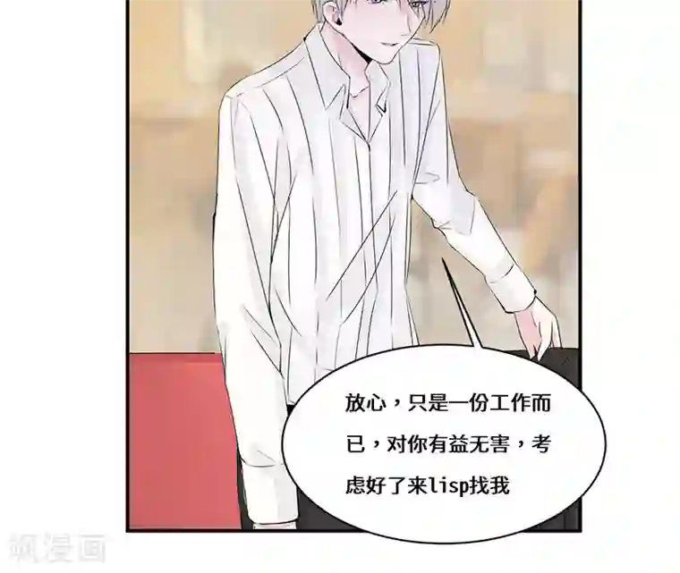 我的男友是明星第31话 我也挺帅的！