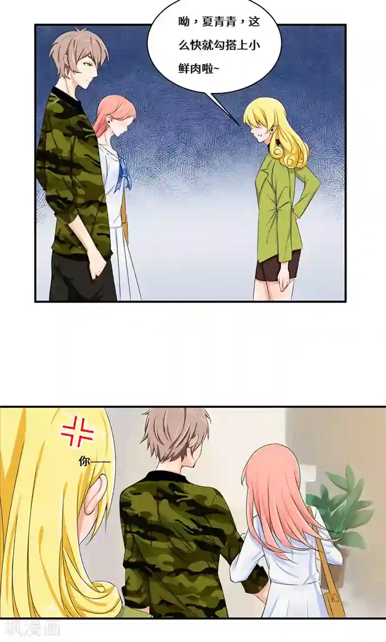 我的男友是明星第31话 我也挺帅的！