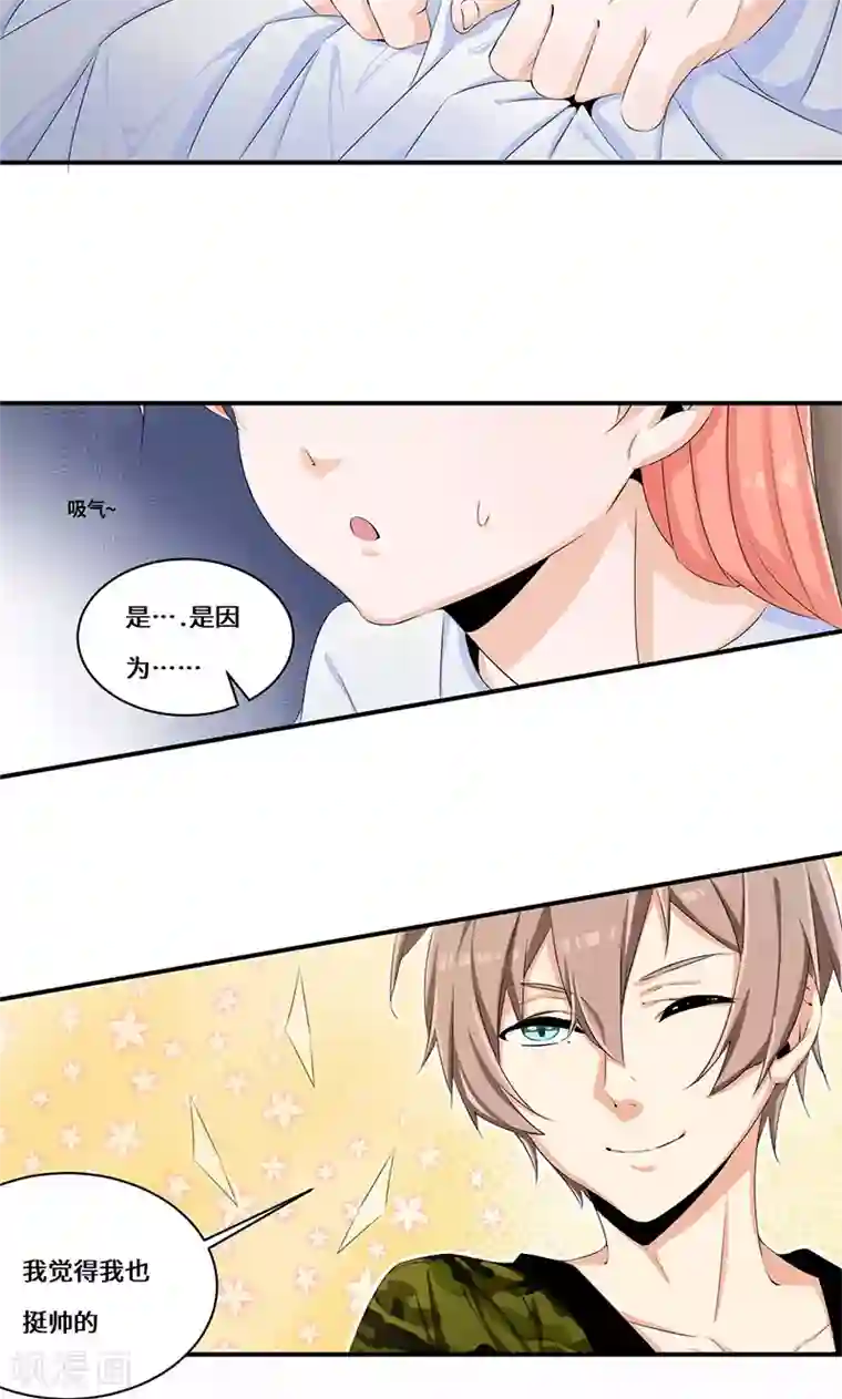 我的男友是明星第31话 我也挺帅的！