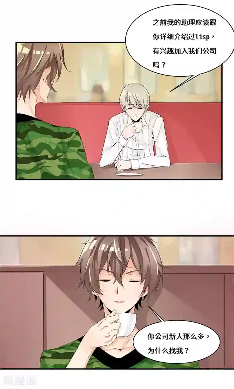 我的男友是明星第31话 我也挺帅的！