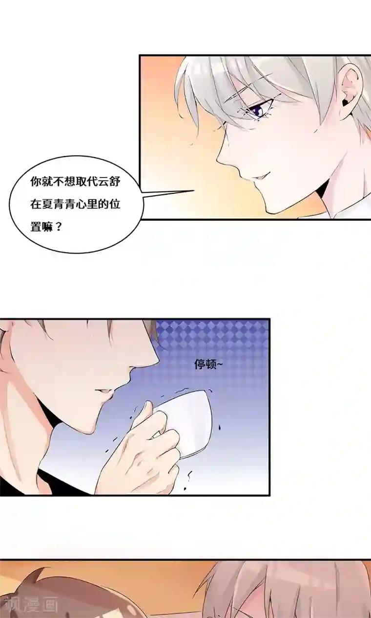 我的男友是明星第31话 我也挺帅的！