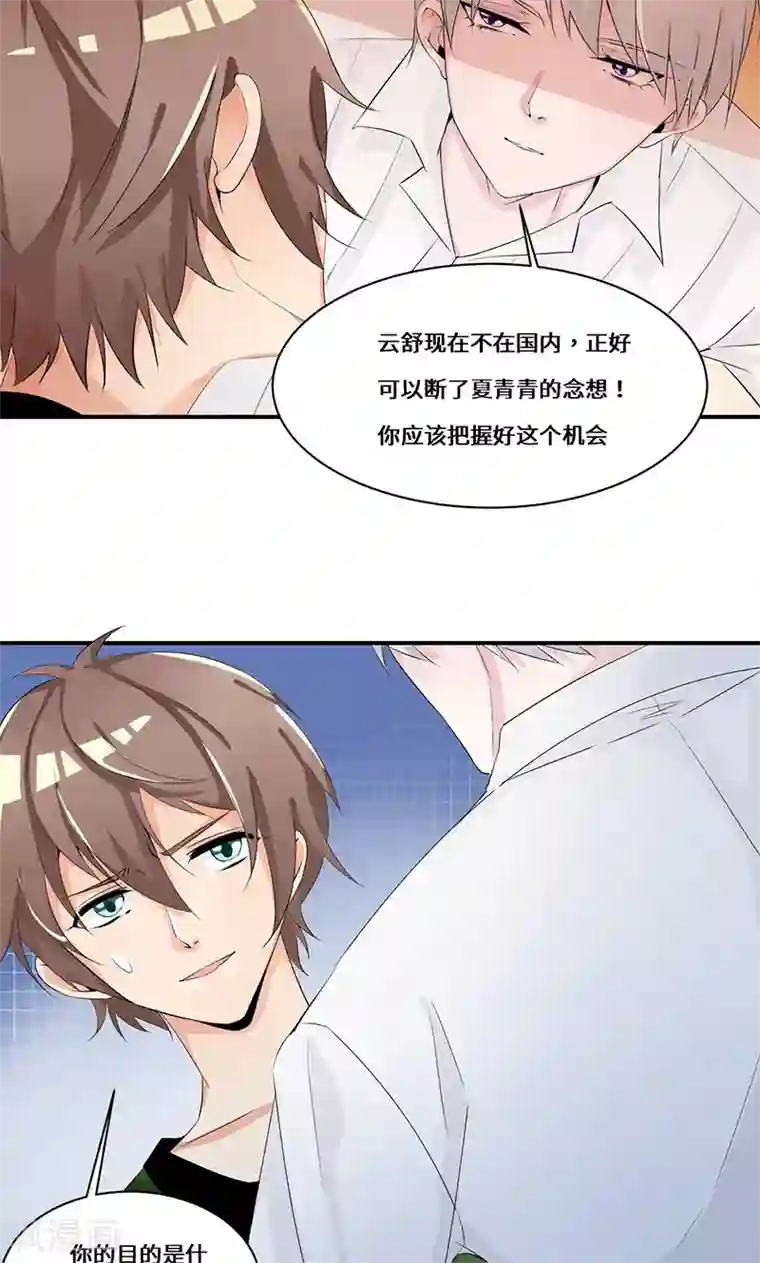 我的男友是明星第31话 我也挺帅的！