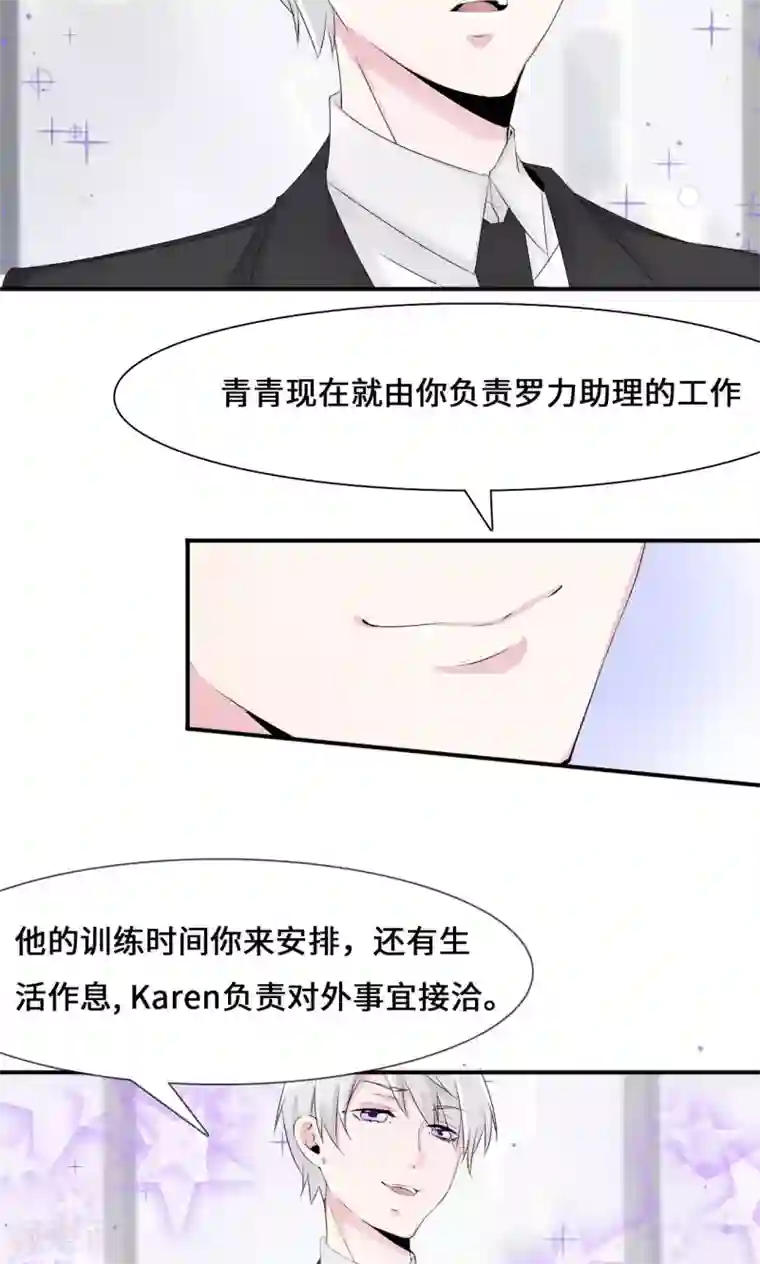 我的男友是明星第33话 好好配合