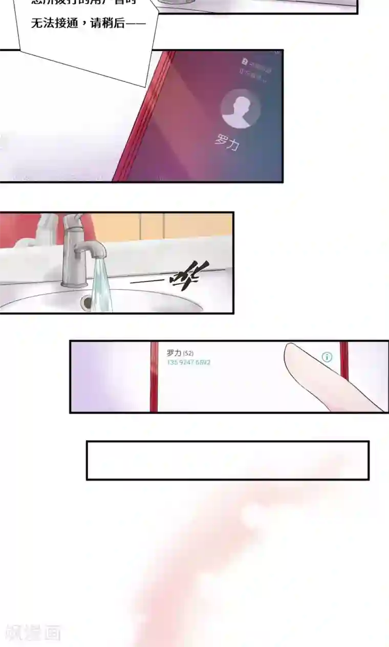 我的男友是明星第34话 关机