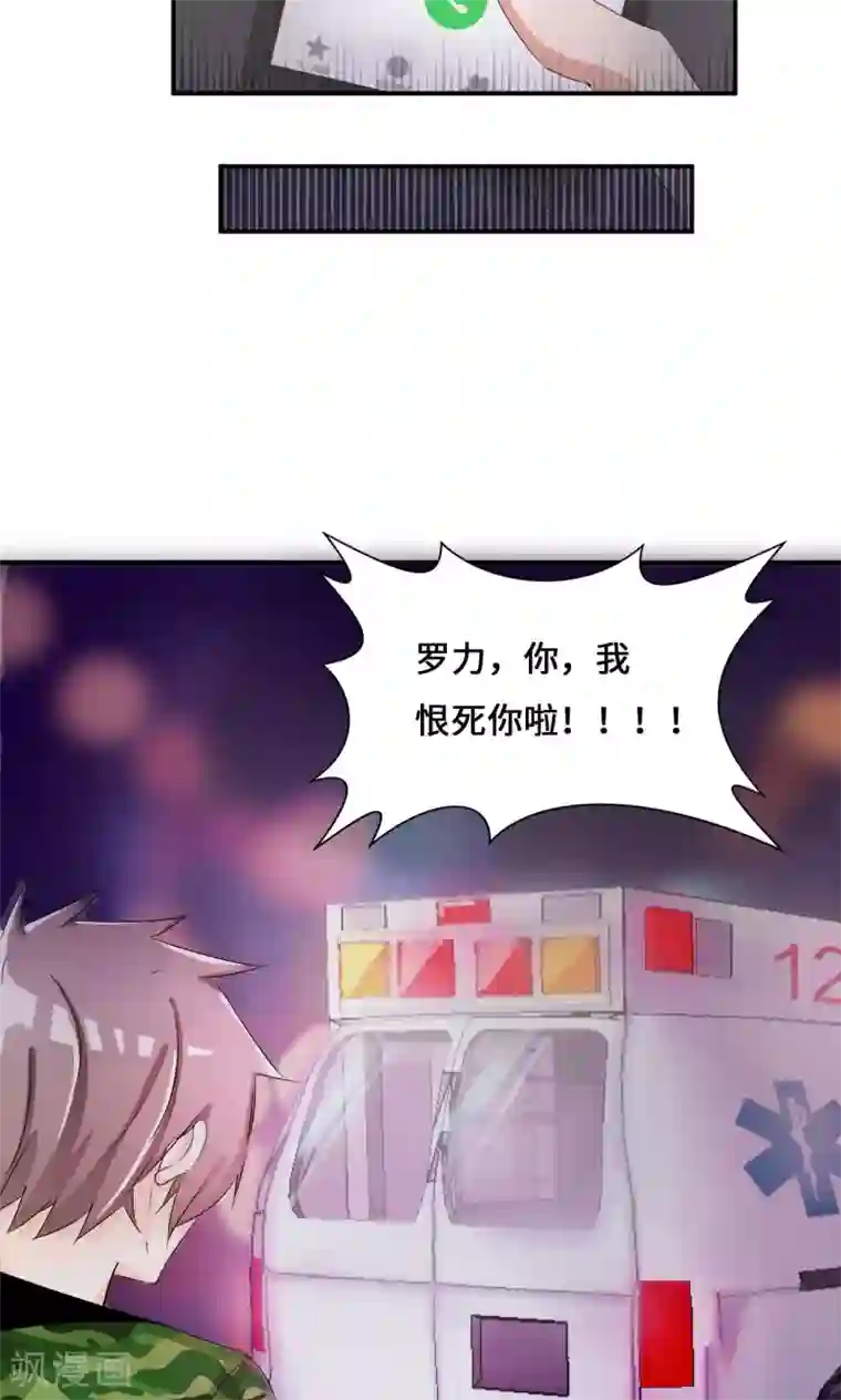 我的男友是明星第35话 言而无信