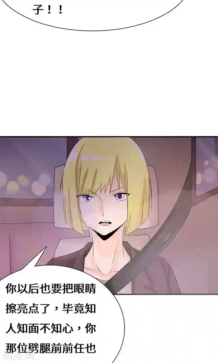 我的男友是明星第36话 流言蜚语