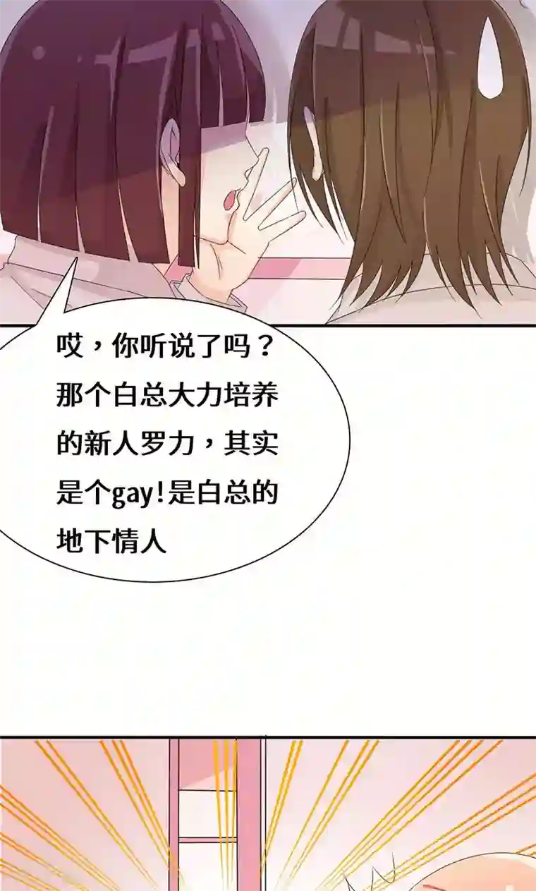 我的男友是明星第36话 流言蜚语