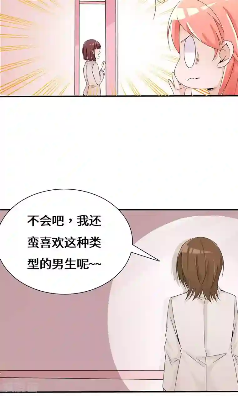 我的男友是明星第36话 流言蜚语