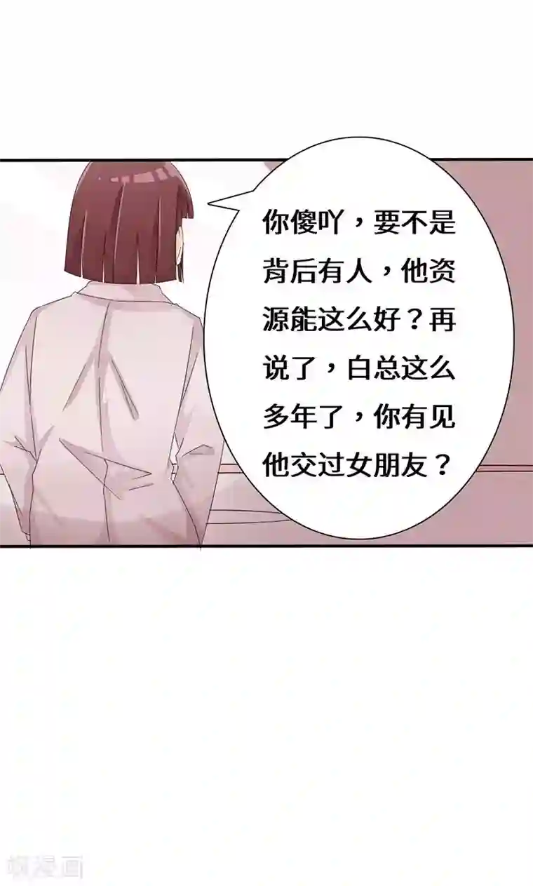 我的男友是明星第36话 流言蜚语