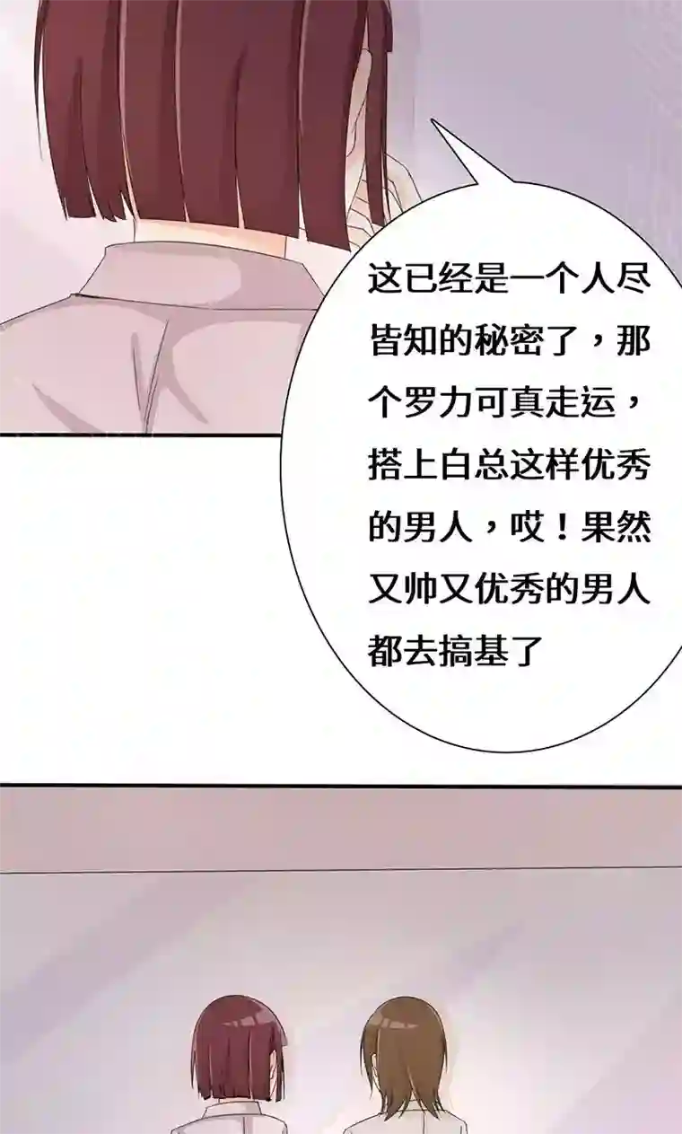 我的男友是明星第36话 流言蜚语