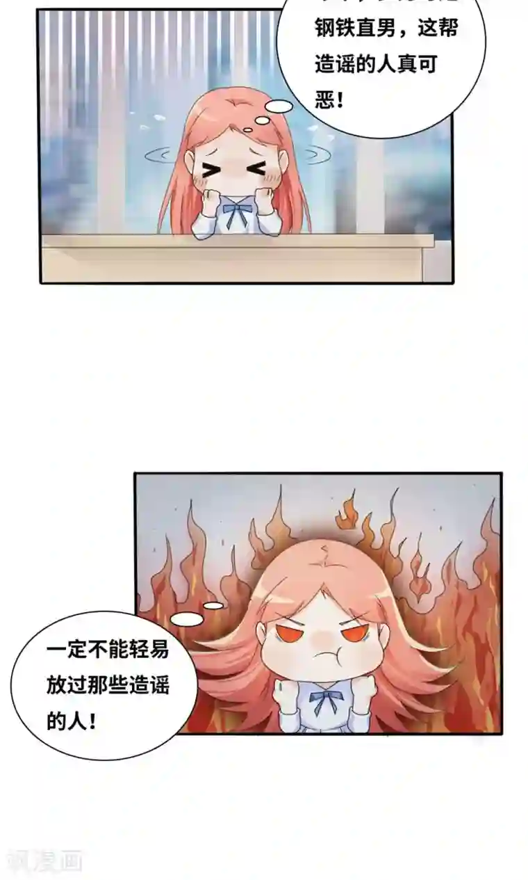 我的男友是明星第37话 我在乎的人