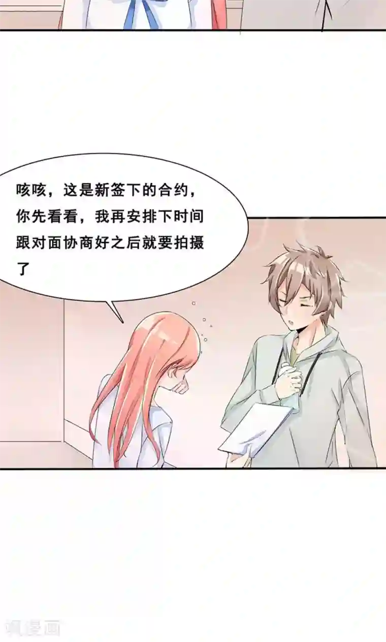 我的男友是明星第37话 我在乎的人