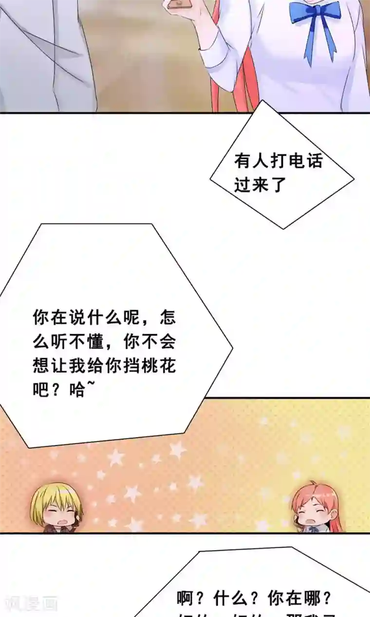 我的男友是明星第37话 我在乎的人