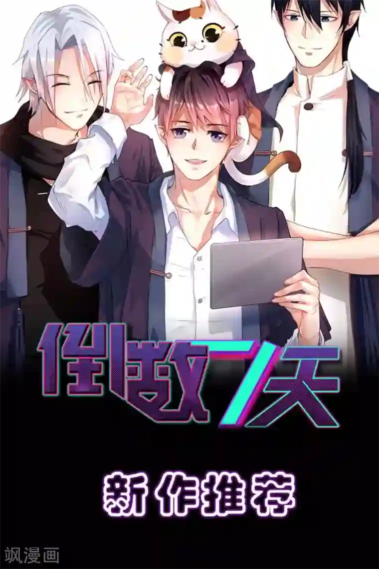 我的男友是明星第37话 我在乎的人