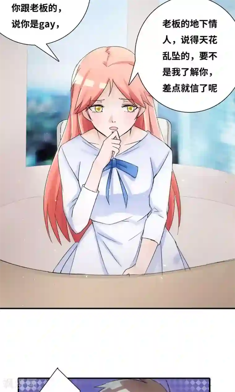 我的男友是明星第37话 我在乎的人