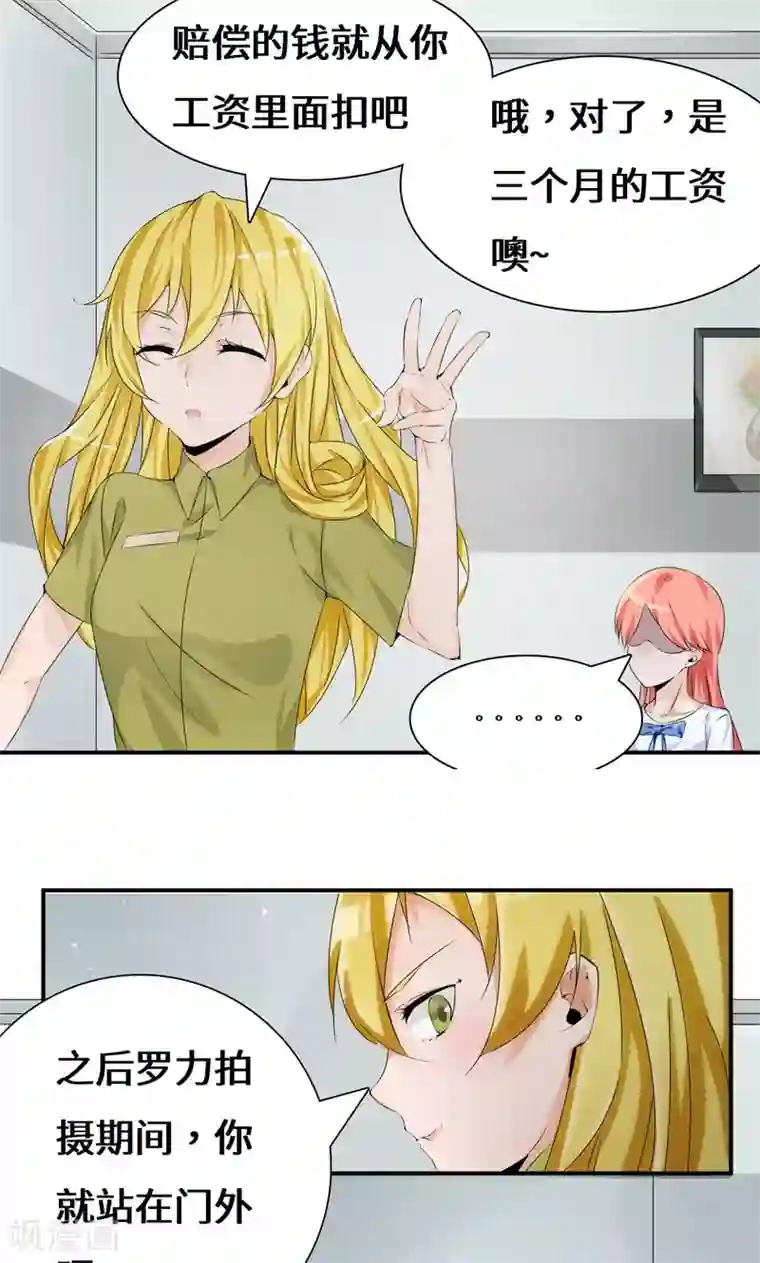 我的男友是明星第38话 赔偿