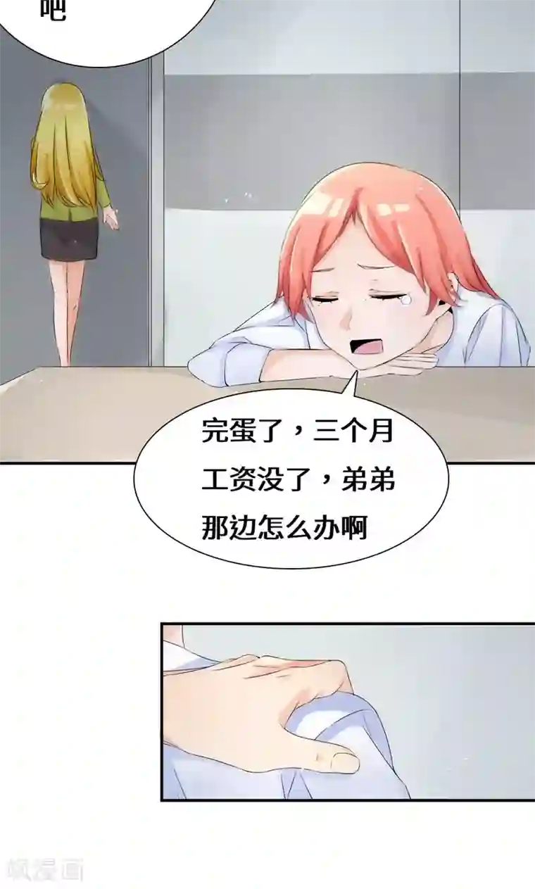 我的男友是明星第38话 赔偿