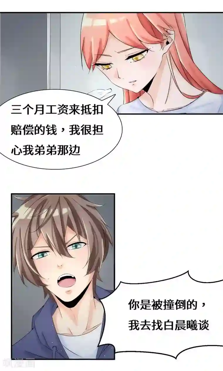 我的男友是明星第38话 赔偿