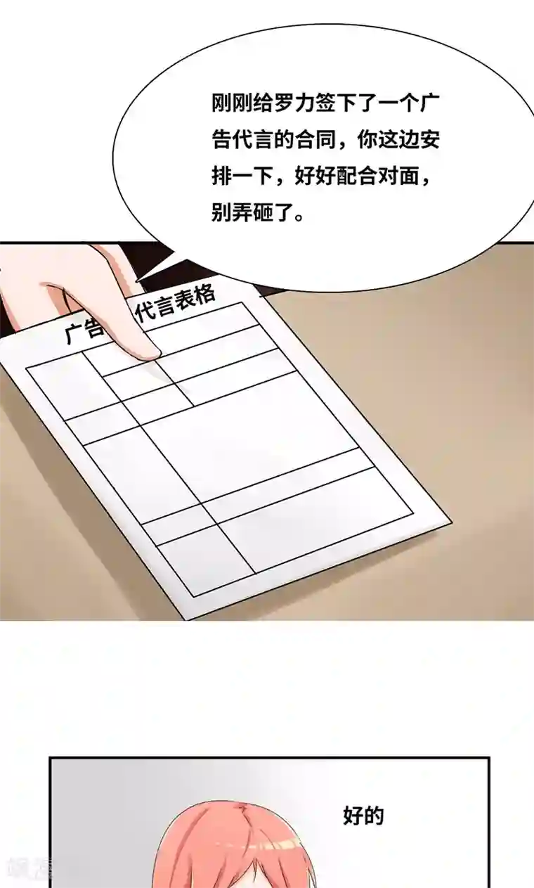 我的男友是明星第38话 赔偿