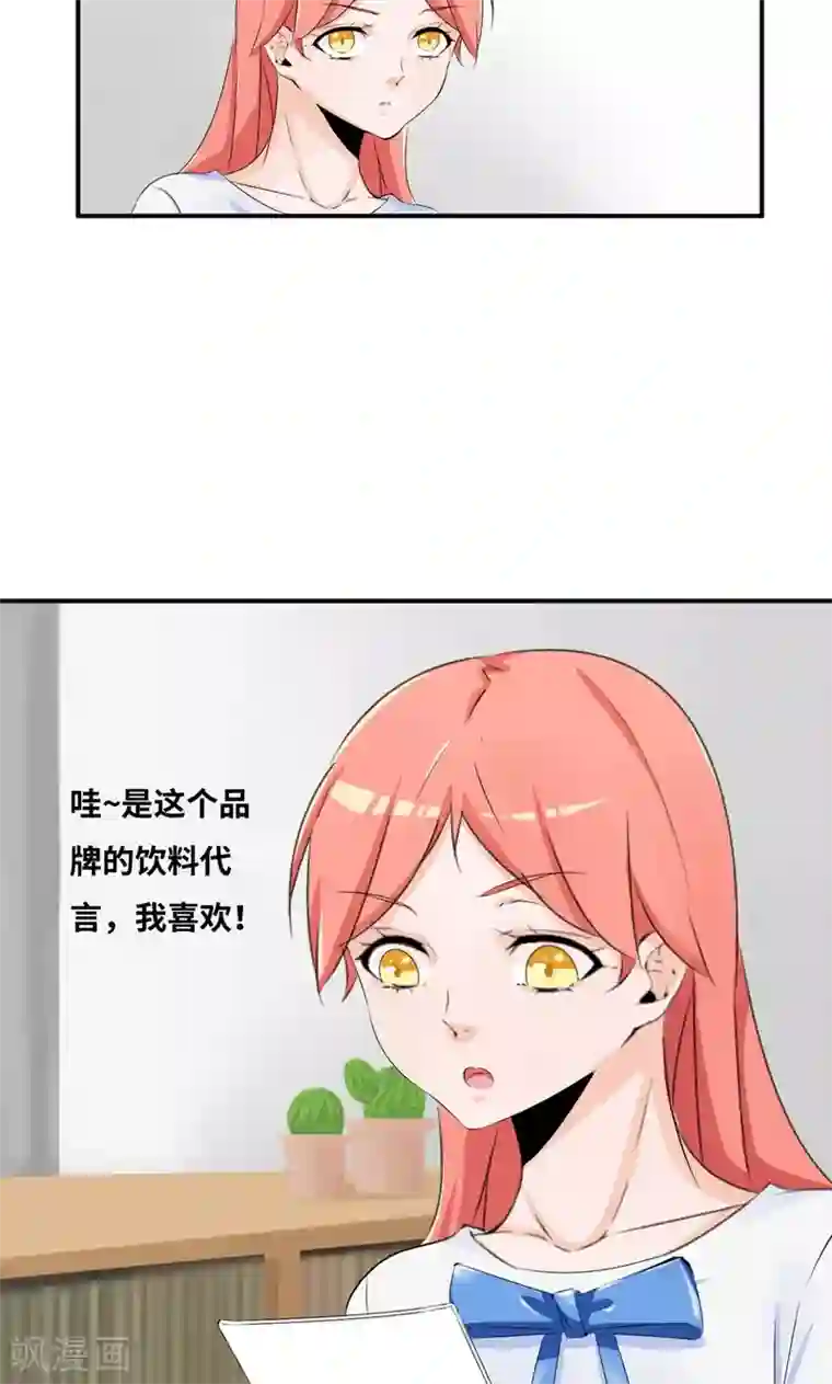 我的男友是明星第38话 赔偿