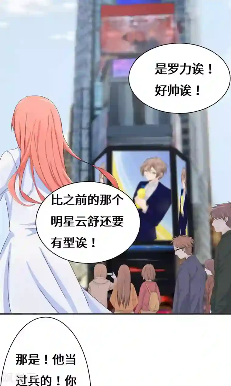 我的男友是明星第39话 回国了？